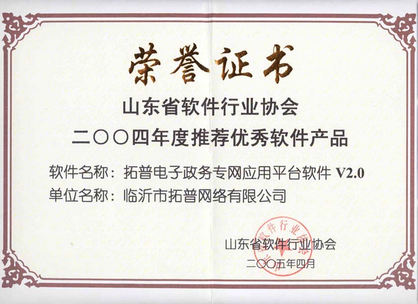 主題：《拓普電子政務(wù)專(zhuān)網(wǎng)應(yīng)用平臺(tái)軟件》 日期：2010-12-06
